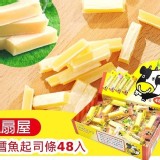 日本扇屋起司條48入