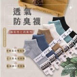 *高質量 七天防臭襪 6雙組