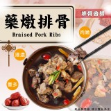 藥燉排骨 重量:1200g/固形物:200g（台灣豬）