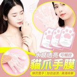 貓爪水感透亮可觸控手膜 市售一包49元 特價團一組7包