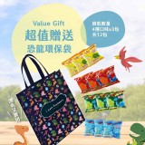 獨家限定-贈萬聖節版手提袋小包恐龍餅乾4味12包綜合包 市價：$280