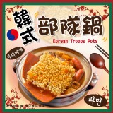 部隊鍋 重量:1000g.固形物:320g /一包