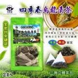 A📢四季春烏龍青茶三角立體茶包24包入