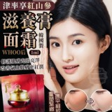 韓國連線 正版韓國製造 WHOO后 津率享紅山參滋養膏面霜1ml一組12包