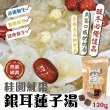 桂圓紅棗銀耳蓮子湯120g