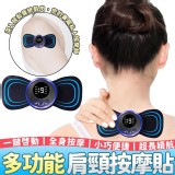 多功能肩頸按摩貼USB充電款