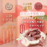 A（拉拉山水蜜桃乾