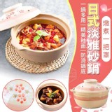 燉煮一把罩日式淡雅砂鍋 市售一支399元 暖冬價一支