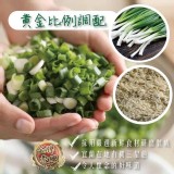 三星蔥胡椒鹽120g