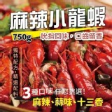 十三香小龍蝦750g