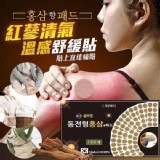 紅篸清氣溫感舒緩貼100枚