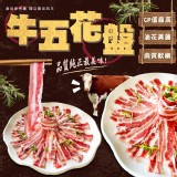 美國CH牛五花肉片 重量:1000g±10%(上一團320元)