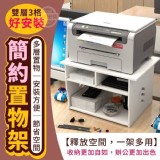 雙層3格好安裝簡約置物架 市售一個299 揪團價