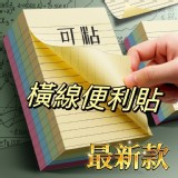 加大橫線便利貼 一本200張 市售一本49元 揪團🉐️🉐️一組3本