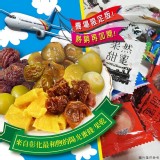 機場免稅商店 泰泉果然甜蜜 蜜餞業務包300g 市價行情$188 社團價