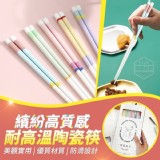 繽紛高質感耐高溫陶瓷筷 賣場一雙59元 特價一組5雙