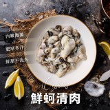 蚵仔清肉 重量:500g 效期:2025.10.27 產地:越南