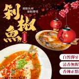 剁椒魚 重量:700g/固形:500g 效期:2024.08.22