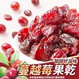 酸甜好滋味-蔓越莓果乾 市售100g就要80元 特價團一包245g只要