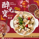 紹興醉元寶 重量:800g 效期:2024.09.23 產地:台灣/豬肉台灣