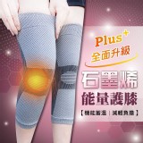 MIT石墨烯能量護膝B👉灰色