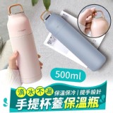 滴水不漏手提杯蓋保溫瓶500ml 門市專賣499元 特價團🉐️🉐️一支