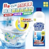 日本CLH終結堵塞除臭管道疏通劑 市售一瓶99元 特價一組2瓶