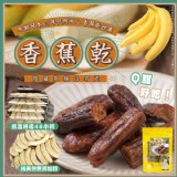 外銷日本🇯🇵高雄旗山隱藏版の香蕉乾🍌重量：180±10%公克