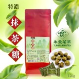 永發茗茶 特濃抹茶糖120g 市售100g150元 特價團一包120g特價