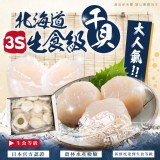 北海道3S生食級干貝-500G盒裝 2024/10/31