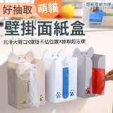 萌貓好抽取壁掛面紙盒 市售一個49元 年終團🉐️🉐️一組4個