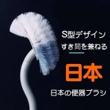 日規S型無死角馬桶清潔刷 賣場一支49元 🉐️🉐️特價一組3支