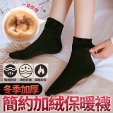 簡約加絨保暖襪 A (黑10雙) 市售一雙39元 閃電特價團一組10雙