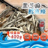 黑芝麻鱈魚條巨量包增量大包裝400g