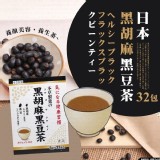 日本名古屋~知名黑胡麻黑豆茶32包