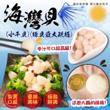 海灣貝(小干貝) 重量:500g/包冰 出清價