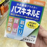 日本大石膏盛堂 痠痛貼布 (140枚入) 代購價