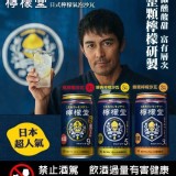 檸檬堂 日式檸檬沙瓦6缶/組