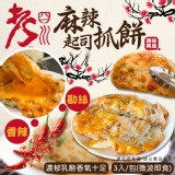 老四川麻辣起司抓餅3片/包 重量:375g