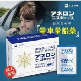 白兔牌暈車🐰日本製SS製藥 市價350 代購