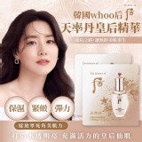 韓國製造 whoo后 天率丹皇后精華1ml 市售30ml就是8800元 櫃姐最愛