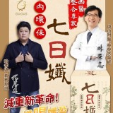 七日孅-孅體茶包4gX7入 A(原味)