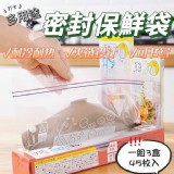 LIG多用途密封保鮮袋*3盒(大中小各一)×2套 共6盒