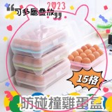 15格雞蛋保鮮盒(4個)