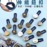 可調節腰圍伸縮鈕牛仔扣【20顆】