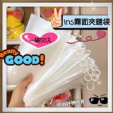 ins拉鍊磨砂透明夾鏈收納袋50入