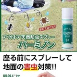 日本製戶外天然防蟲噴霧 市售299 🉐️🉐️特價