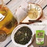 MIT 特上等 桂花烏龍茶(30小包1袋）