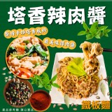 塔香辣肉醬麵(5組)5麵5醬 重量:250g 效期:2024.08.01