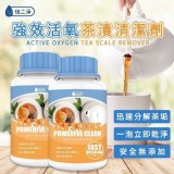 倍立淨-強效活氧茶漬清潔劑300g
